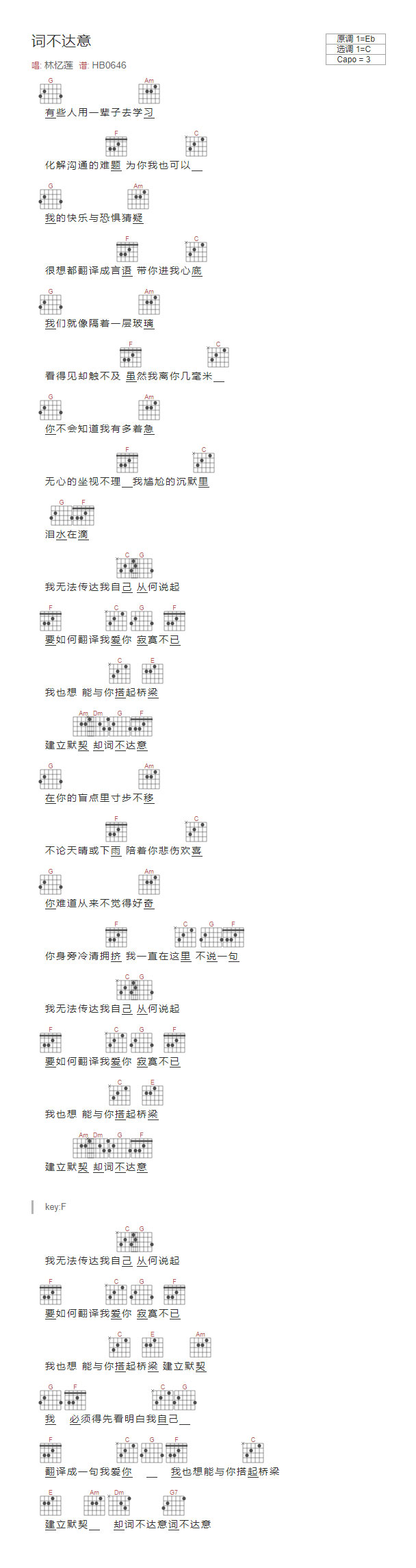 词不达意吉他谱