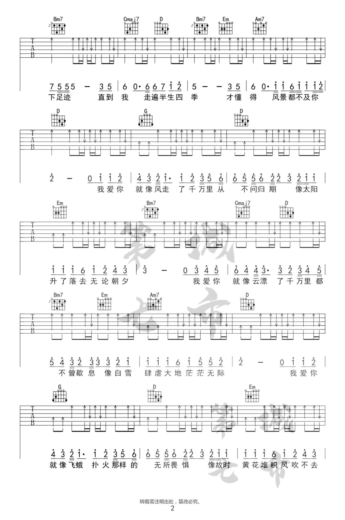 我爱你不问归期吉他谱G调弹唱谱第(2)页