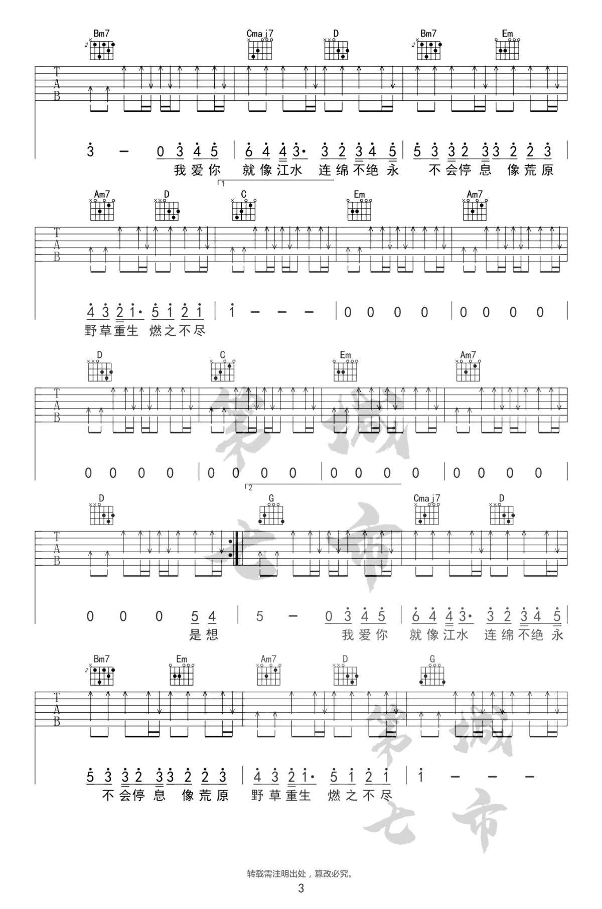 我爱你不问归期吉他谱G调弹唱谱第(3)页
