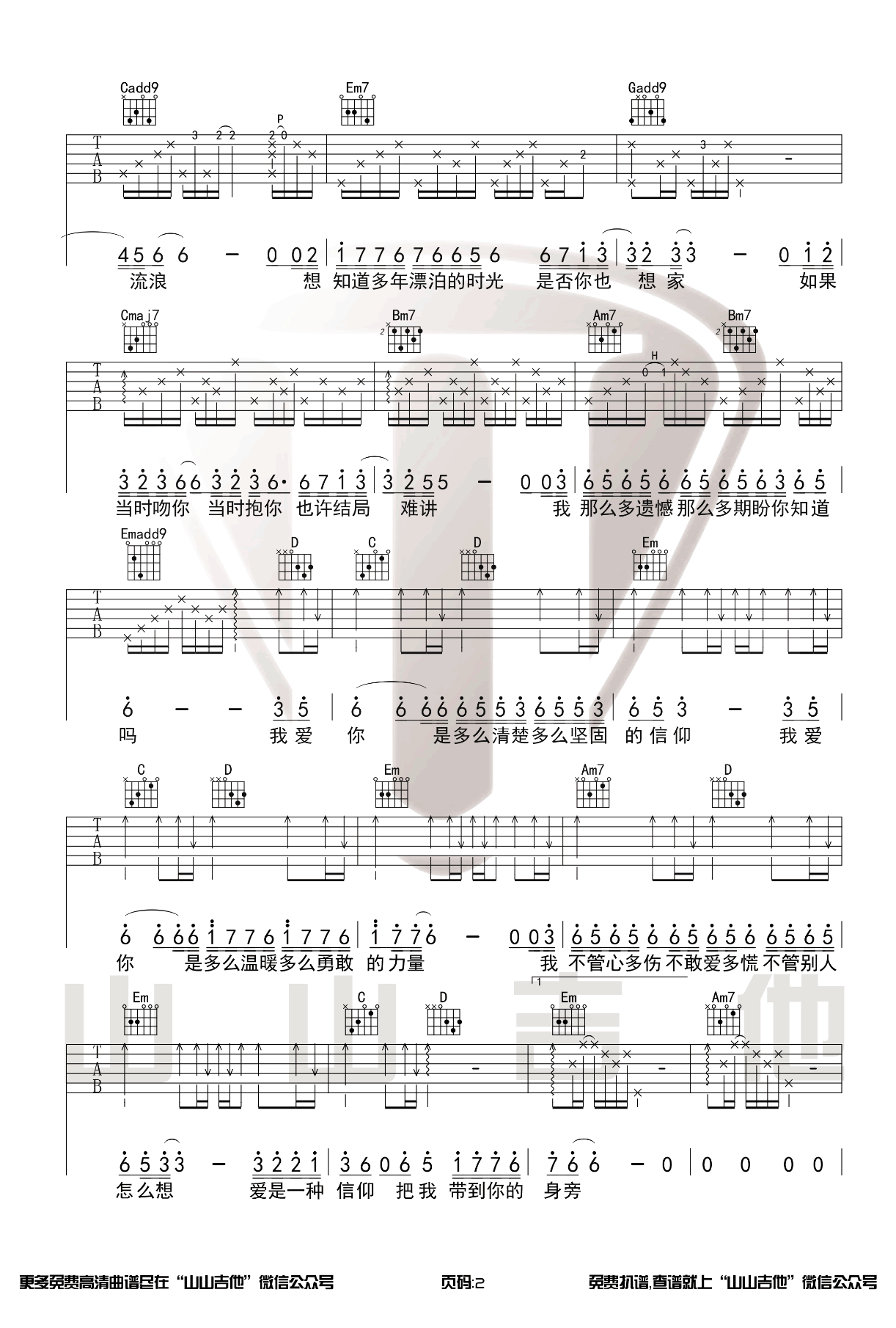信仰吉他谱G调原版弹唱示范演示第(2)页