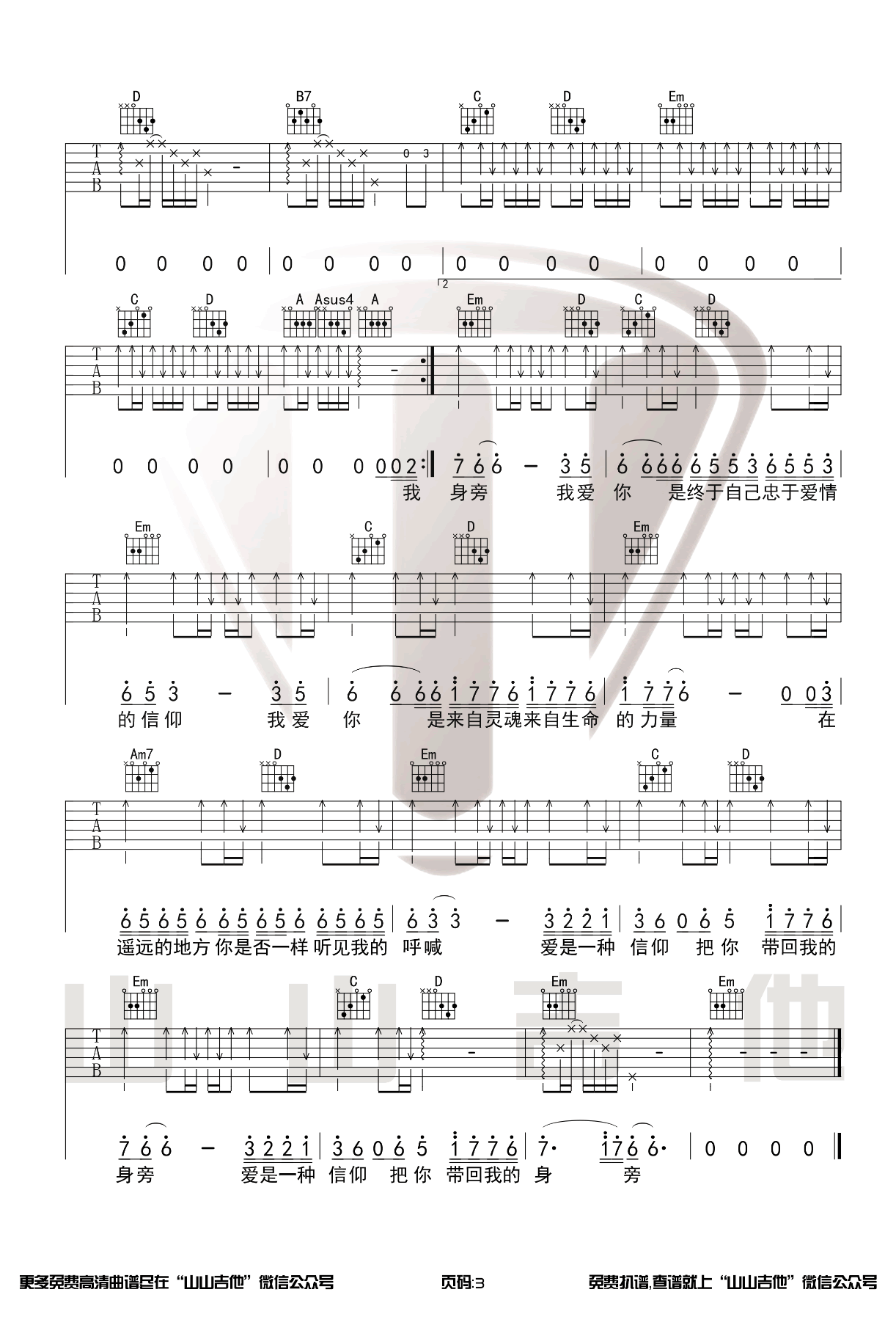 信仰吉他谱G调原版弹唱示范演示第(3)页