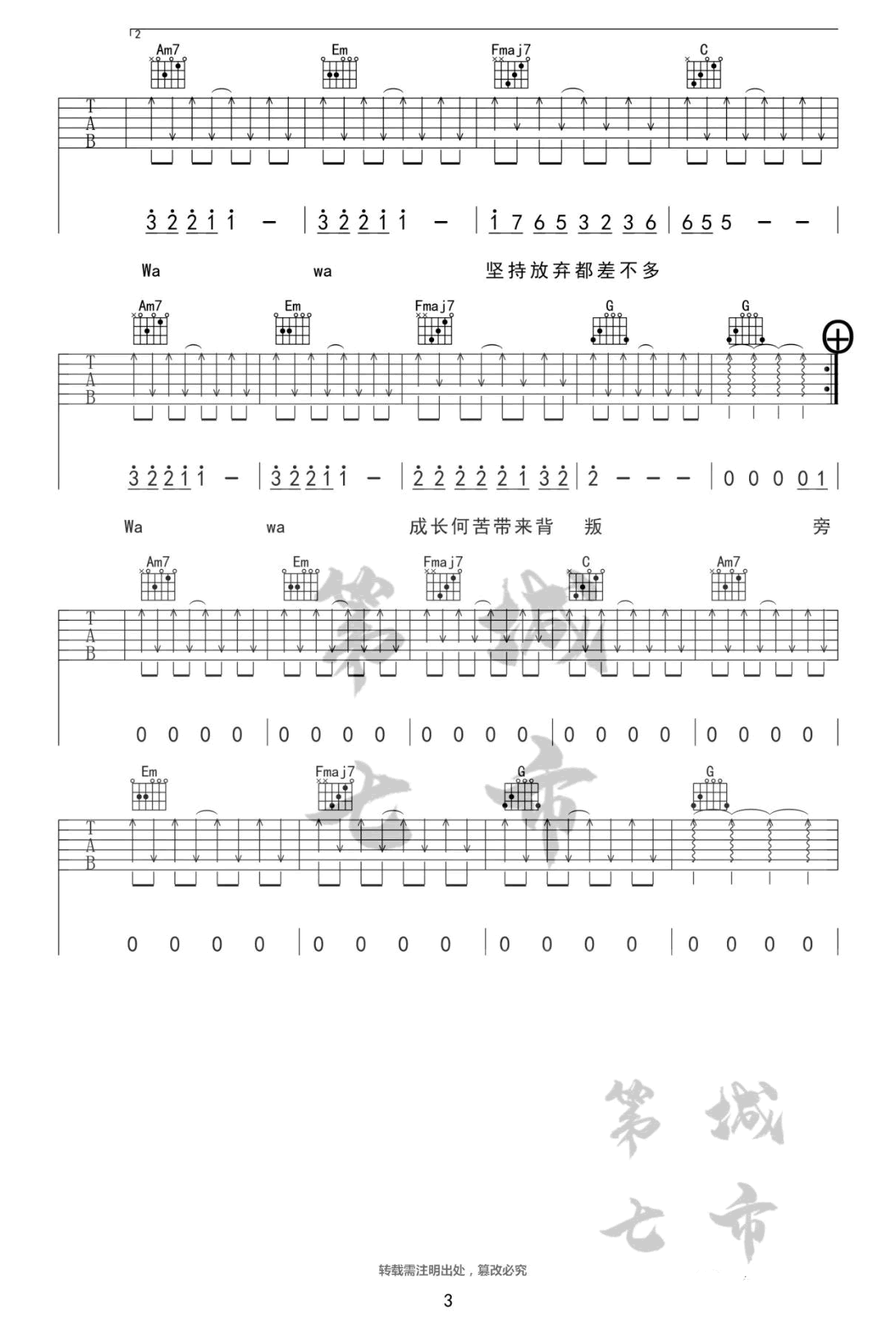 四百击吉他谱《肆百击》C调弹唱谱第(3)页