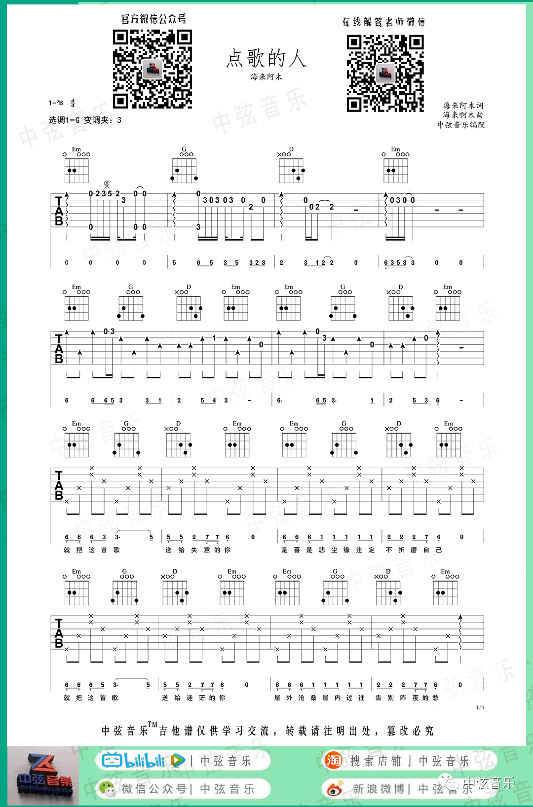 点歌的人吉他谱G调弹唱六线谱第(1)页