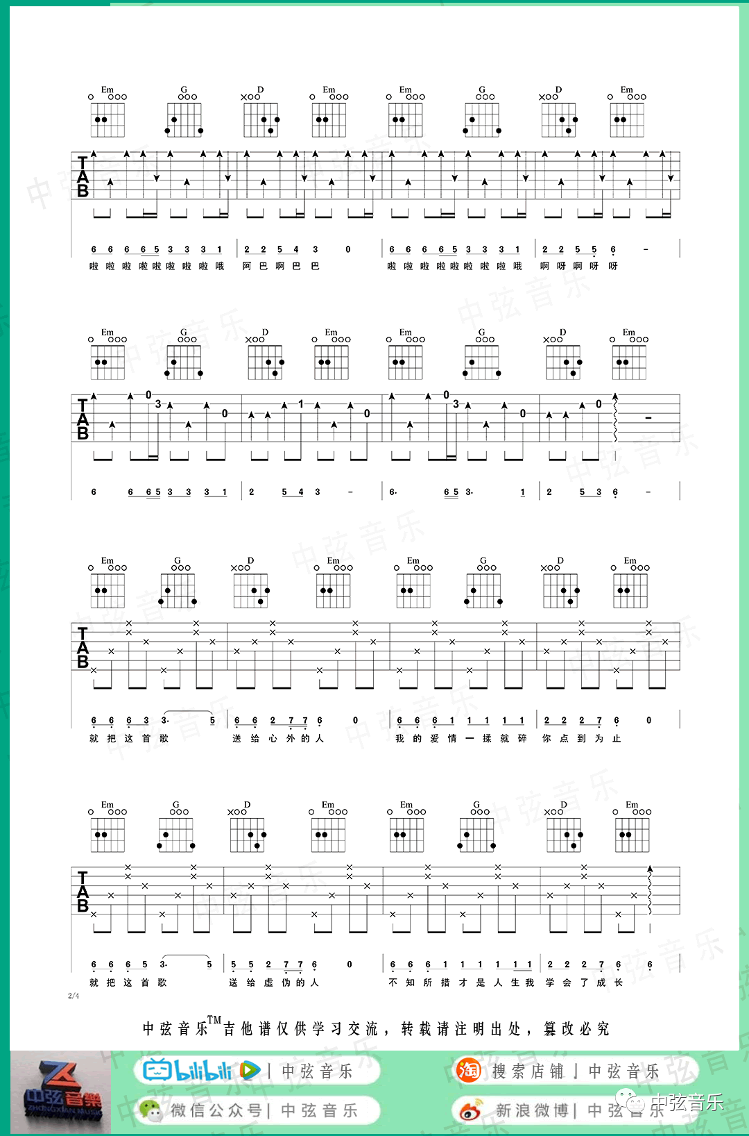 点歌的人吉他谱G调弹唱六线谱第(2)页