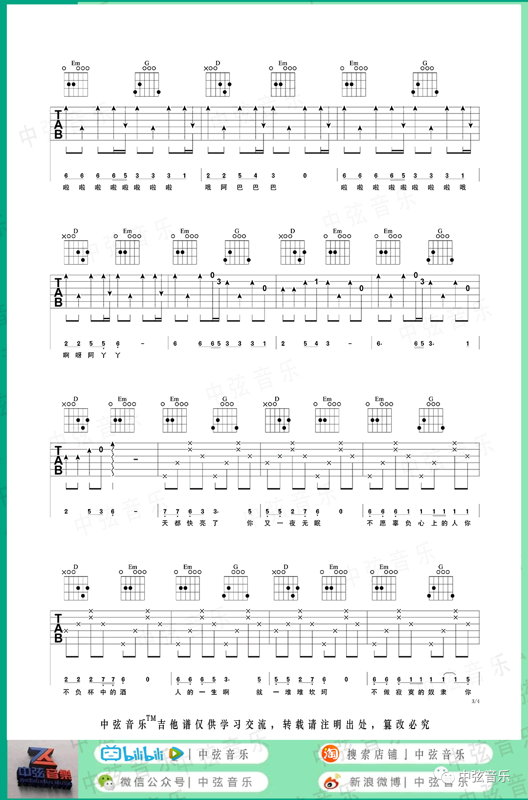 点歌的人吉他谱G调弹唱六线谱第(3)页