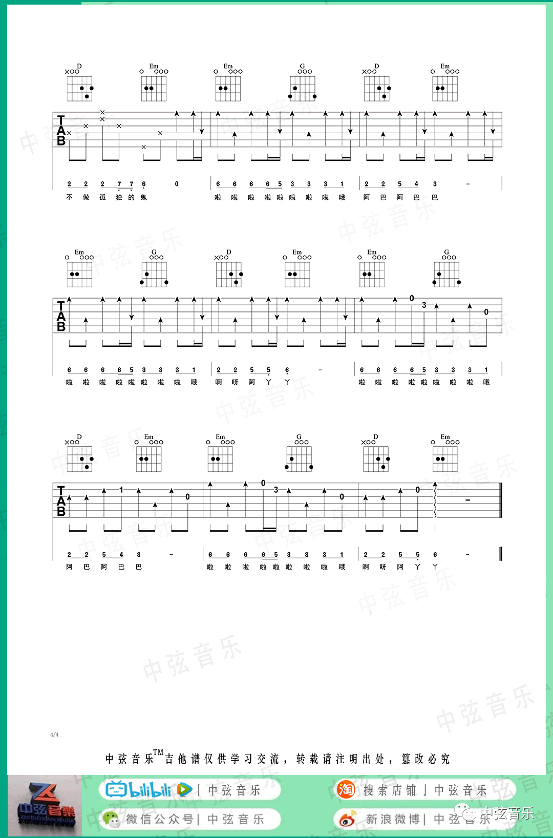 点歌的人吉他谱G调弹唱六线谱第(4)页