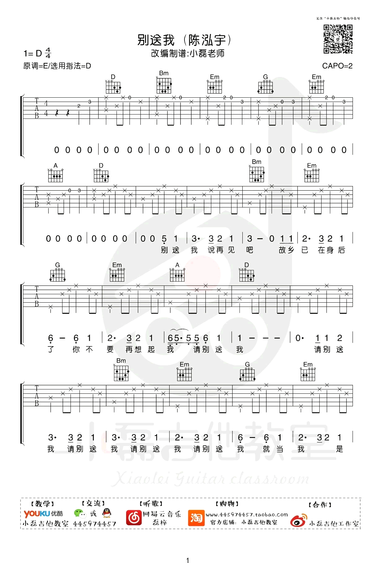 别送我吉他谱《500miles》中文版弹唱教学视频第(1)页