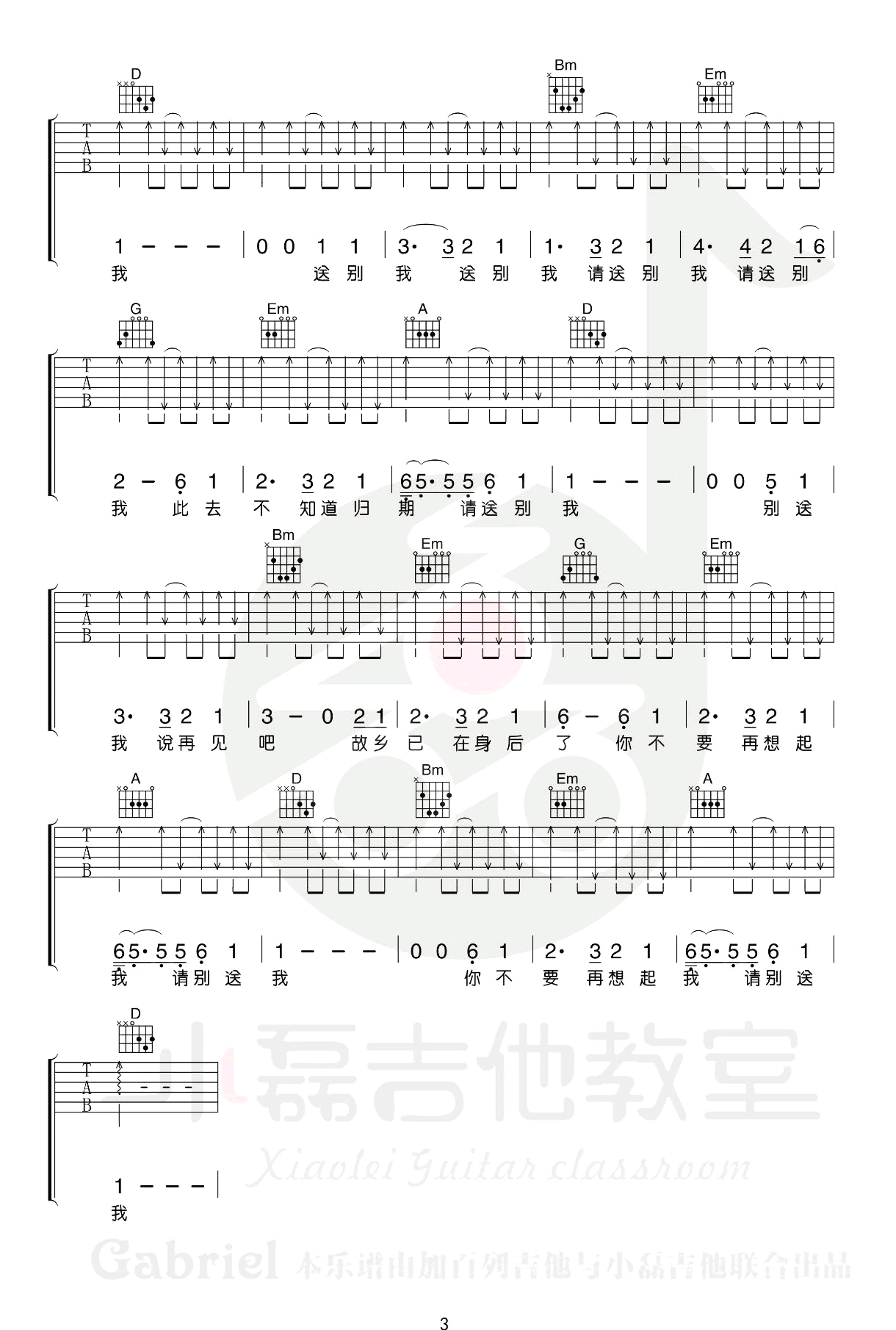 别送我吉他谱《500miles》中文版弹唱教学视频第(3)页