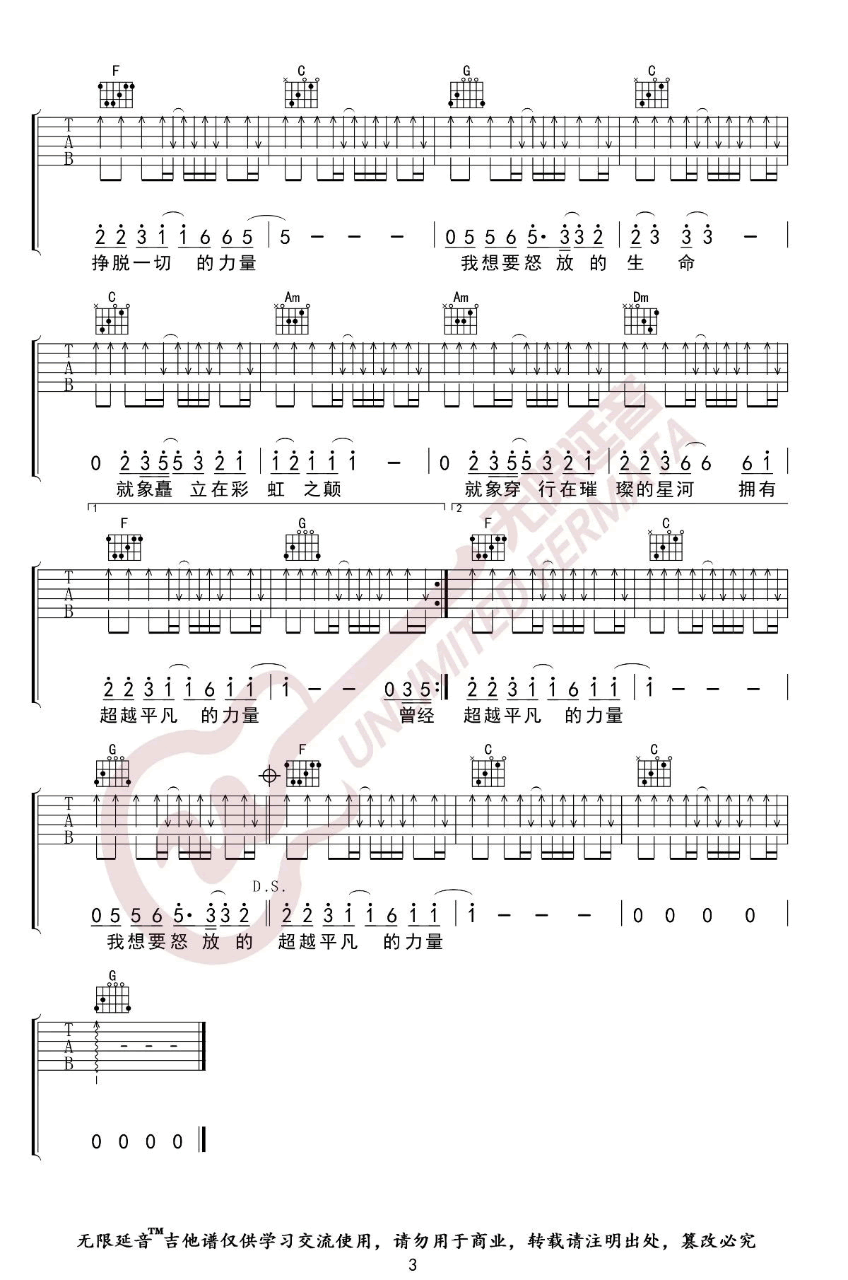 怒放的生命吉他谱C调指法弹唱六线谱第(3)页