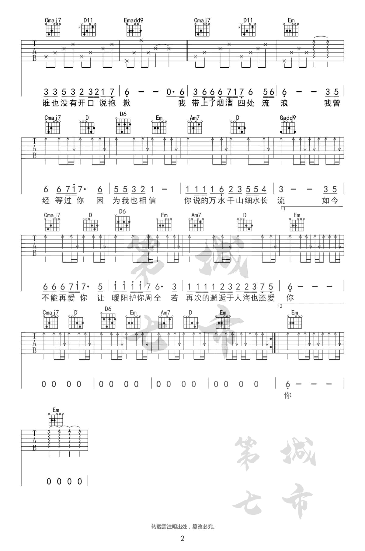 你的万水千山吉他谱G调弹唱谱第(2)页