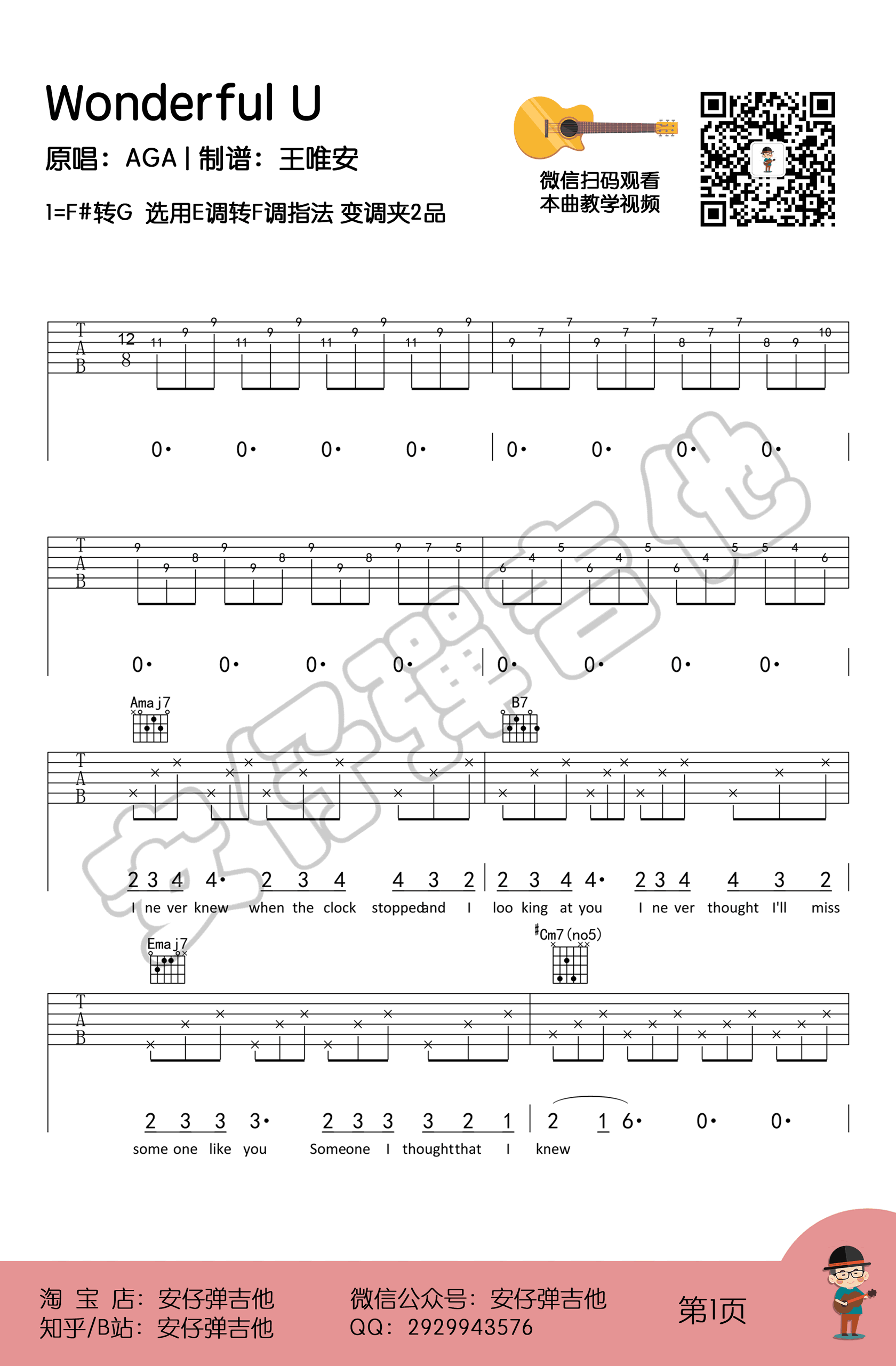 WonderfulU吉他谱弹唱教学视频第(1)页