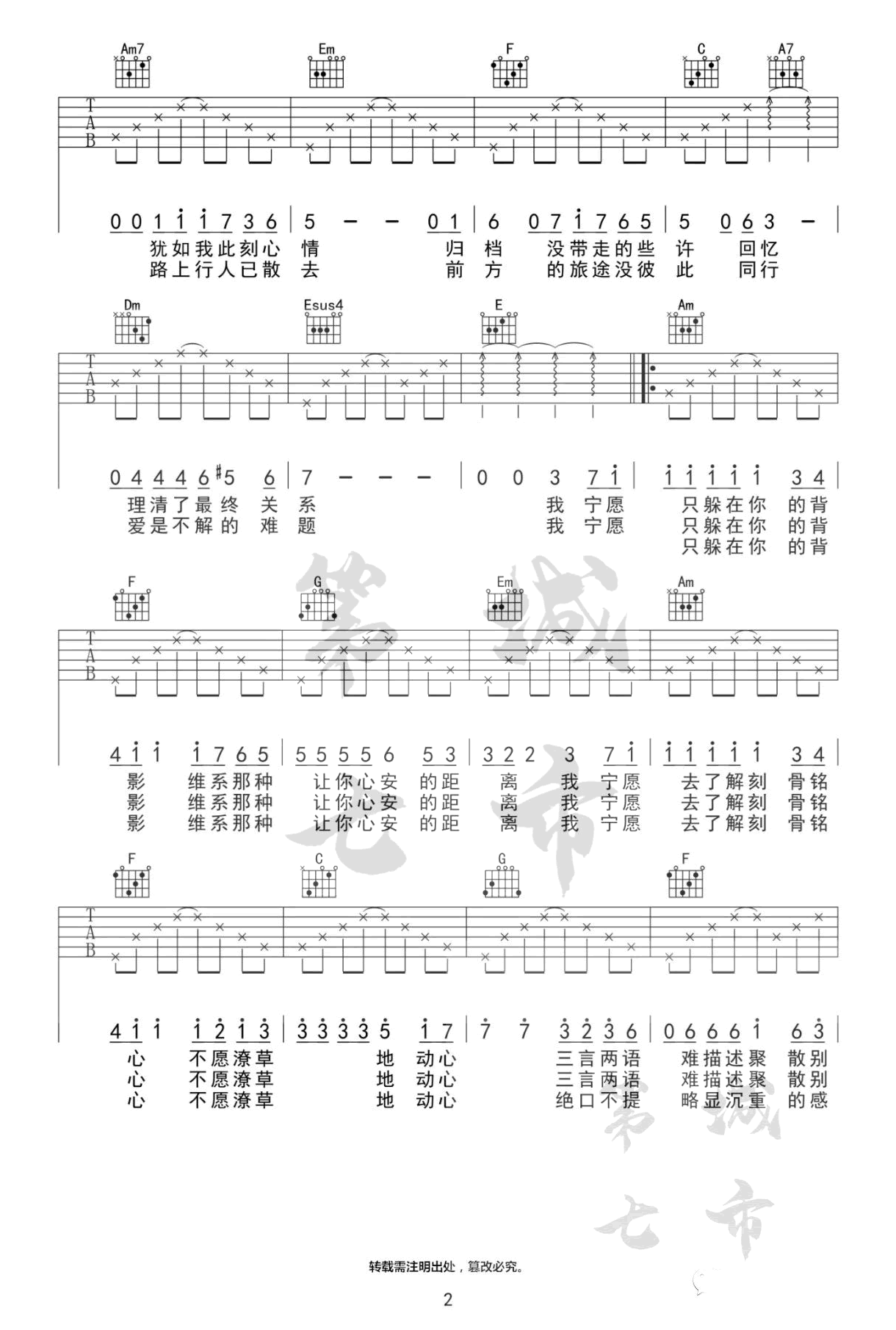 难题吉他谱C调弹唱谱图片谱第(2)页