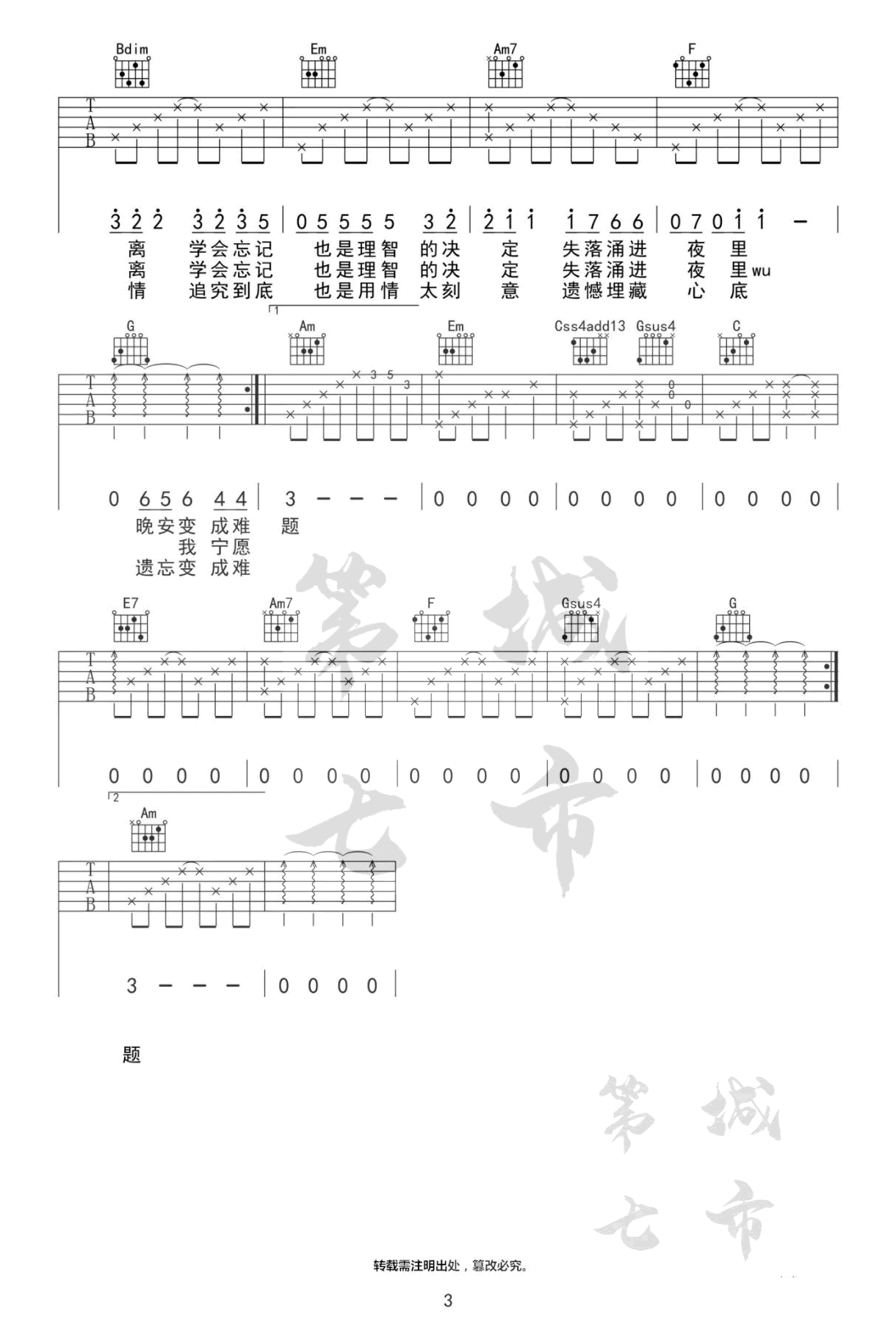 难题吉他谱C调弹唱谱图片谱第(3)页