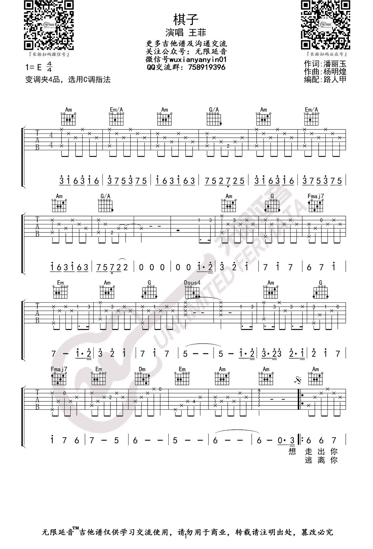 棋子吉他谱C调弹唱谱带前奏六线谱第(1)页
