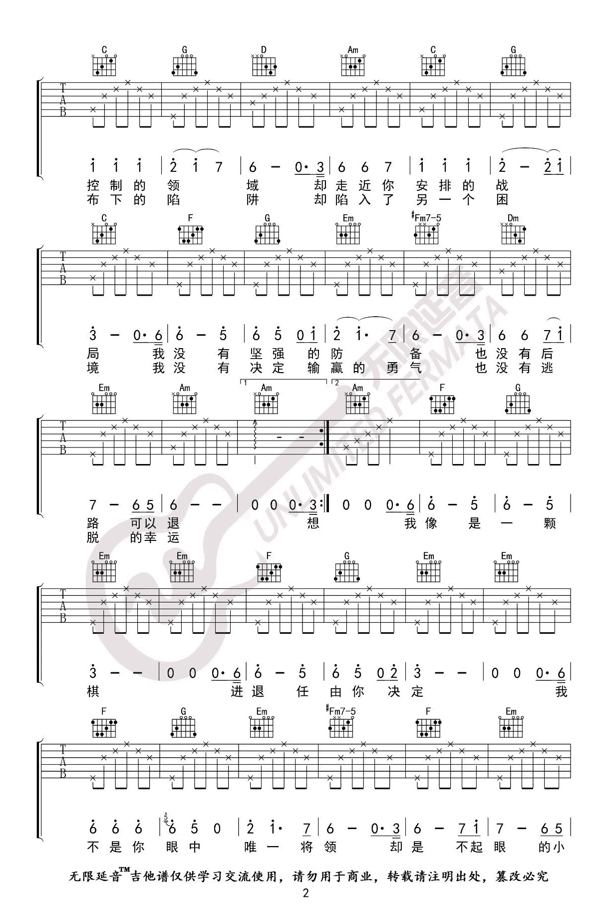 棋子吉他谱C调弹唱谱带前奏六线谱第(2)页