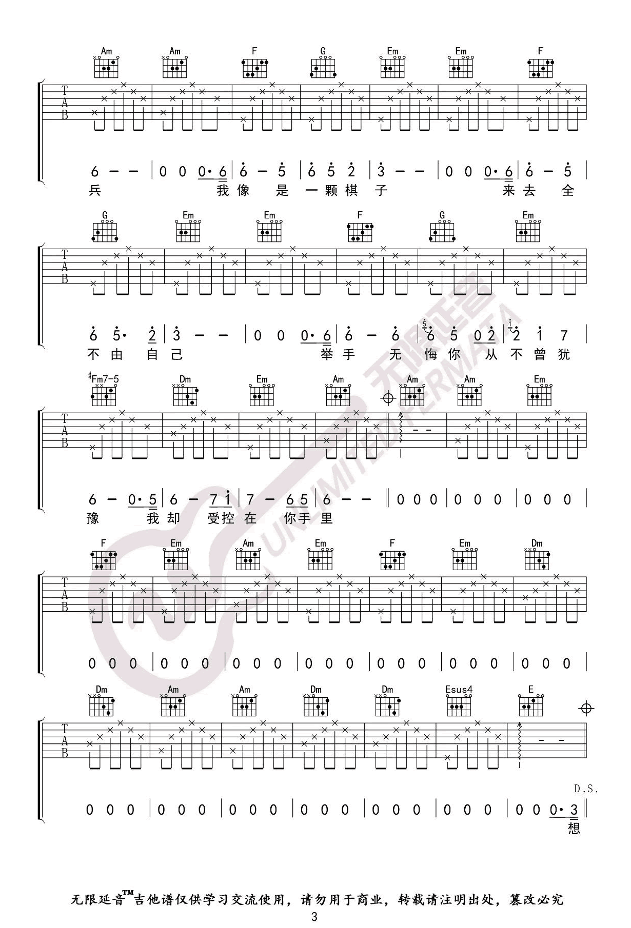 棋子吉他谱C调弹唱谱带前奏六线谱第(3)页