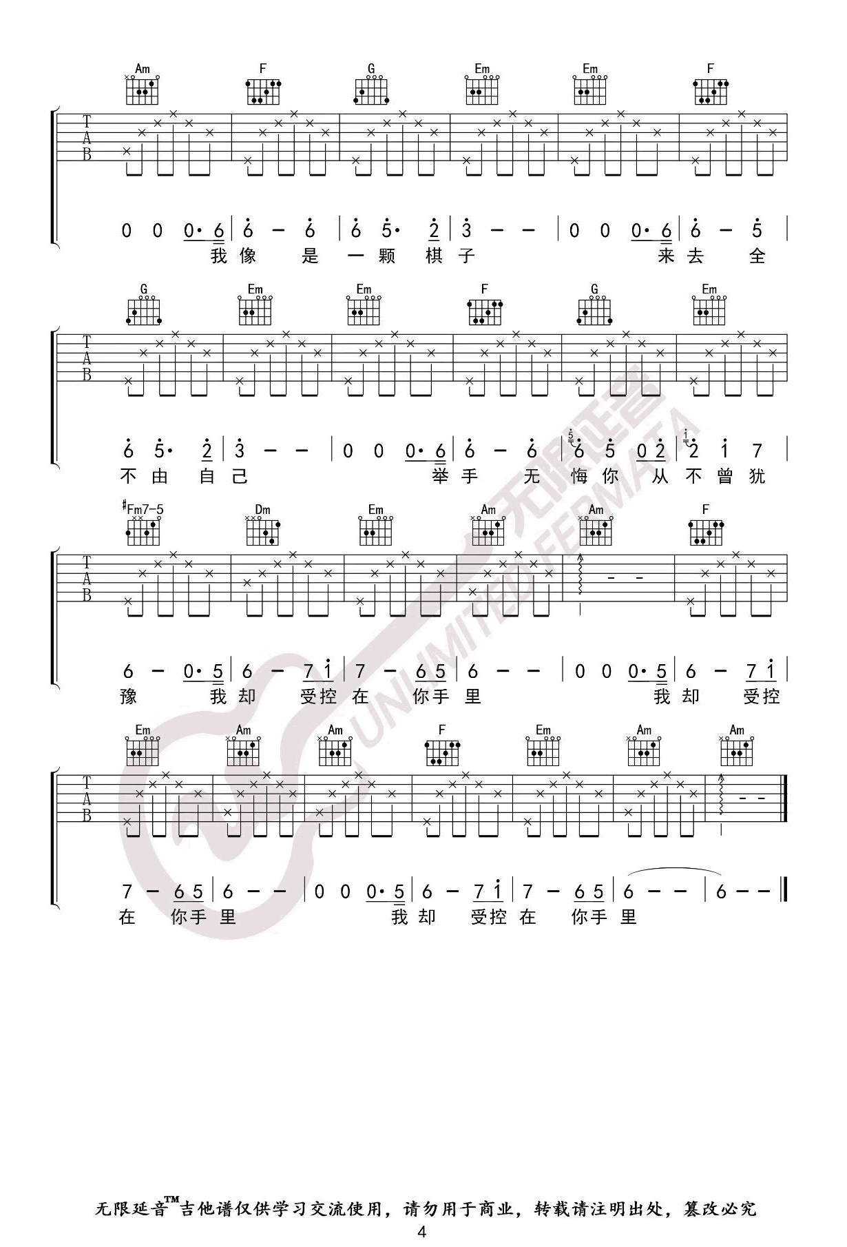 棋子吉他谱C调弹唱谱带前奏六线谱第(4)页