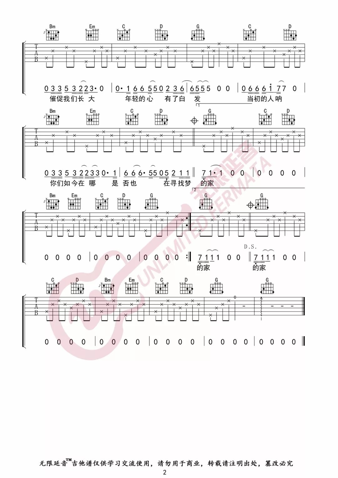 逝年吉他谱无限延音编配第(2)页