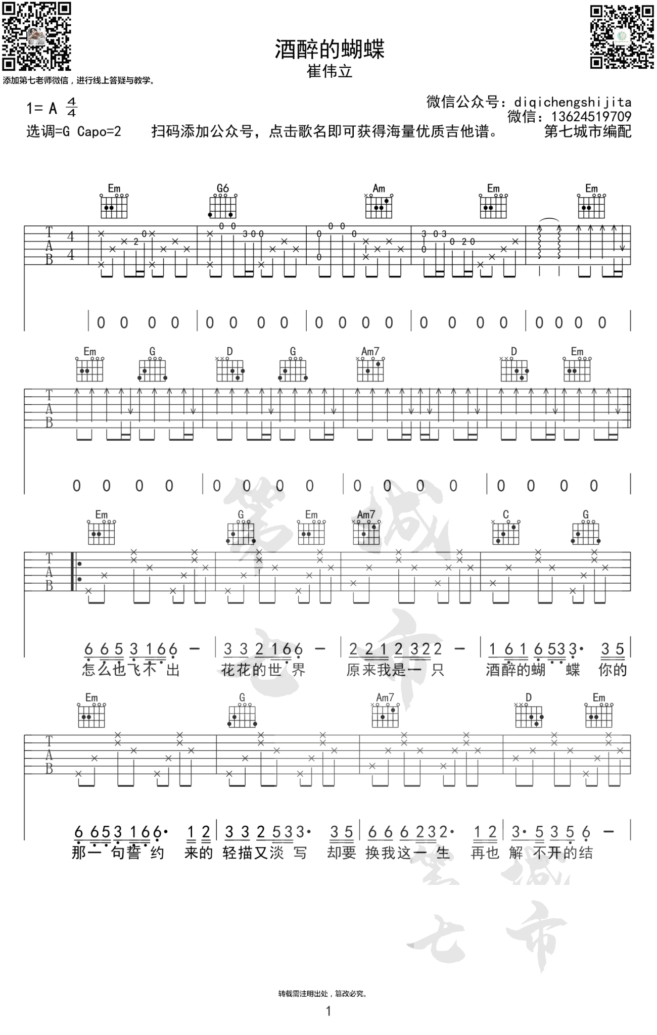 酒醉的蝴蝶吉他谱G调弹唱六线谱第(1)页