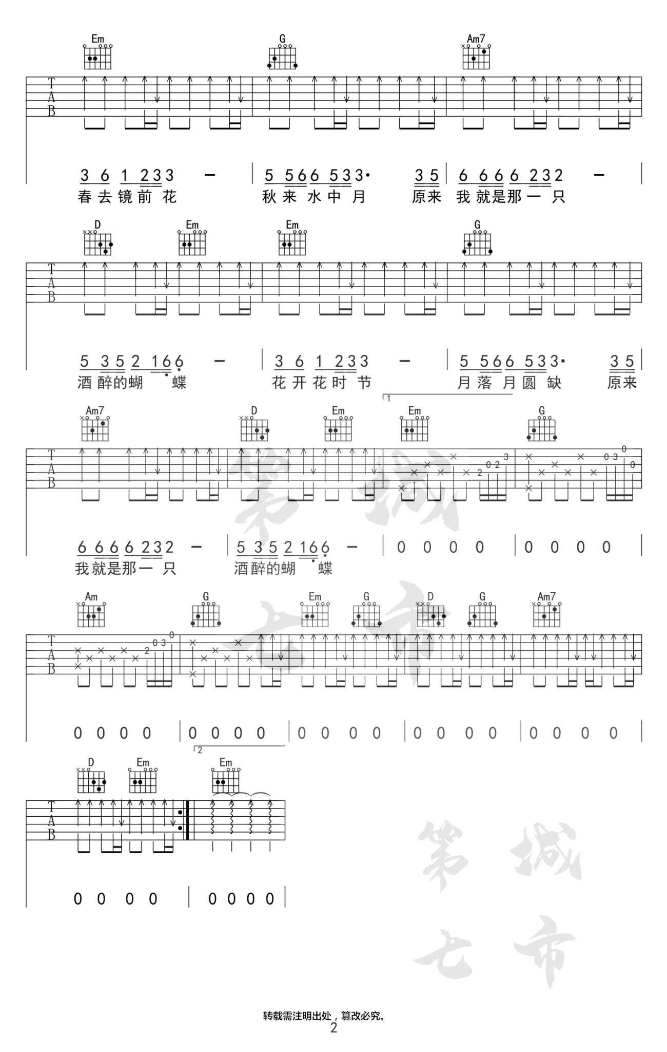 酒醉的蝴蝶吉他谱G调弹唱六线谱第(2)页