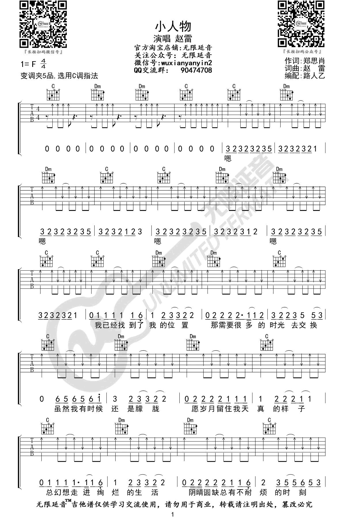 小人物吉他谱C调指法弹唱谱第(1)页