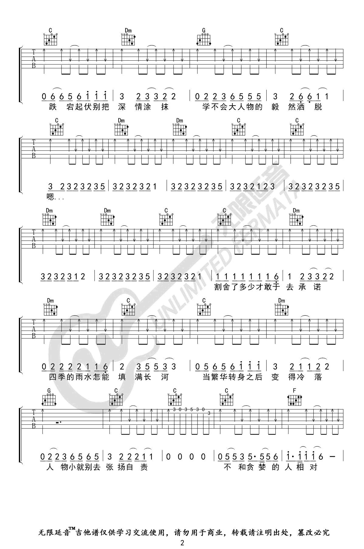 小人物吉他谱C调指法弹唱谱第(2)页