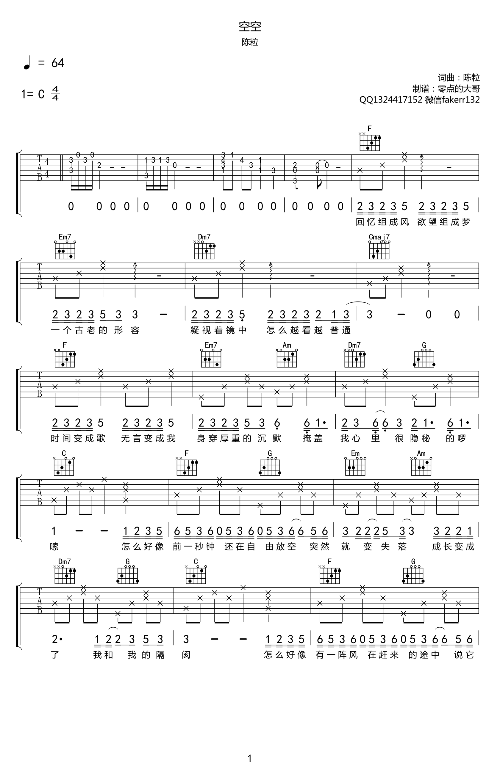 空空吉他谱C调弹唱谱高清版第(1)页