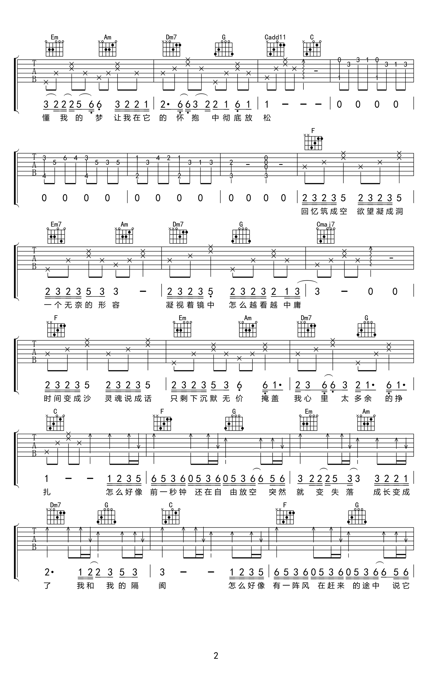 空空吉他谱C调弹唱谱高清版第(2)页