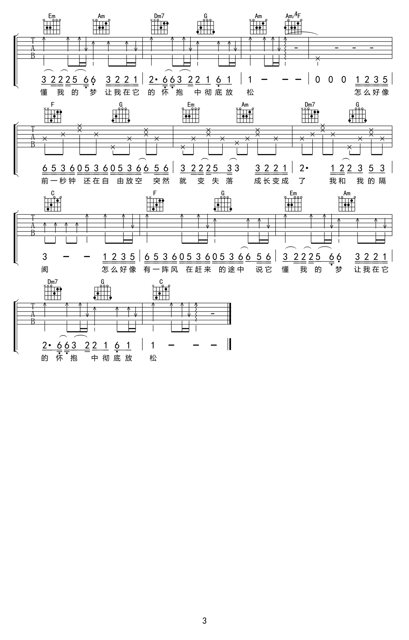 空空吉他谱C调弹唱谱高清版第(3)页