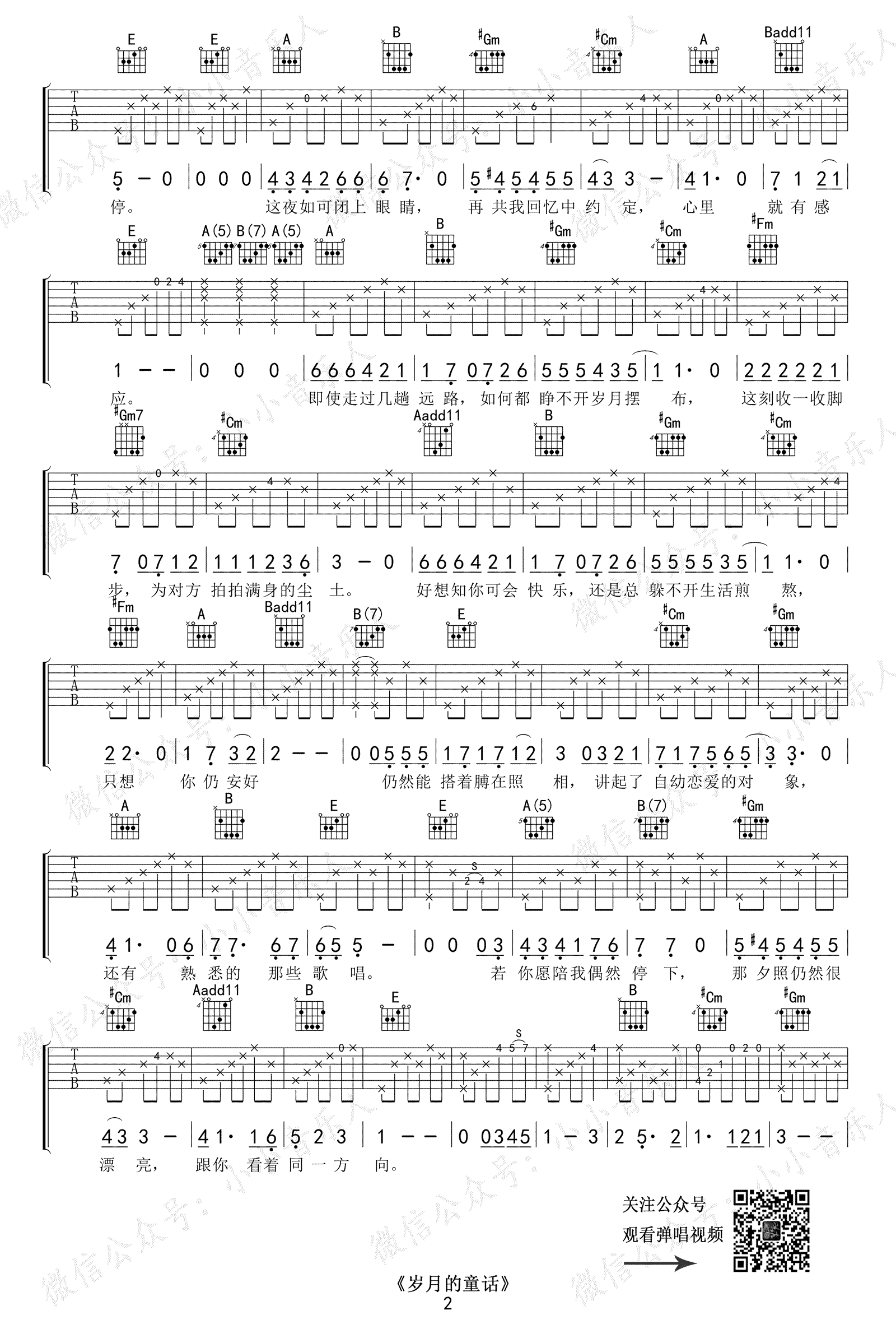 岁月的童话吉他谱《流金岁月》主题曲弹唱谱第(2)页