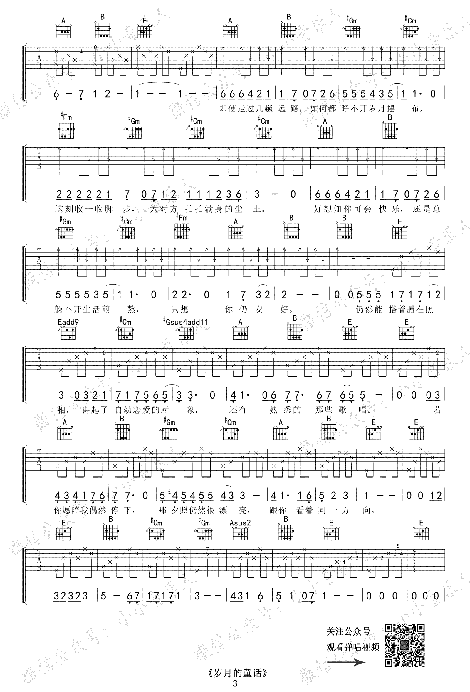 岁月的童话吉他谱《流金岁月》主题曲弹唱谱第(3)页