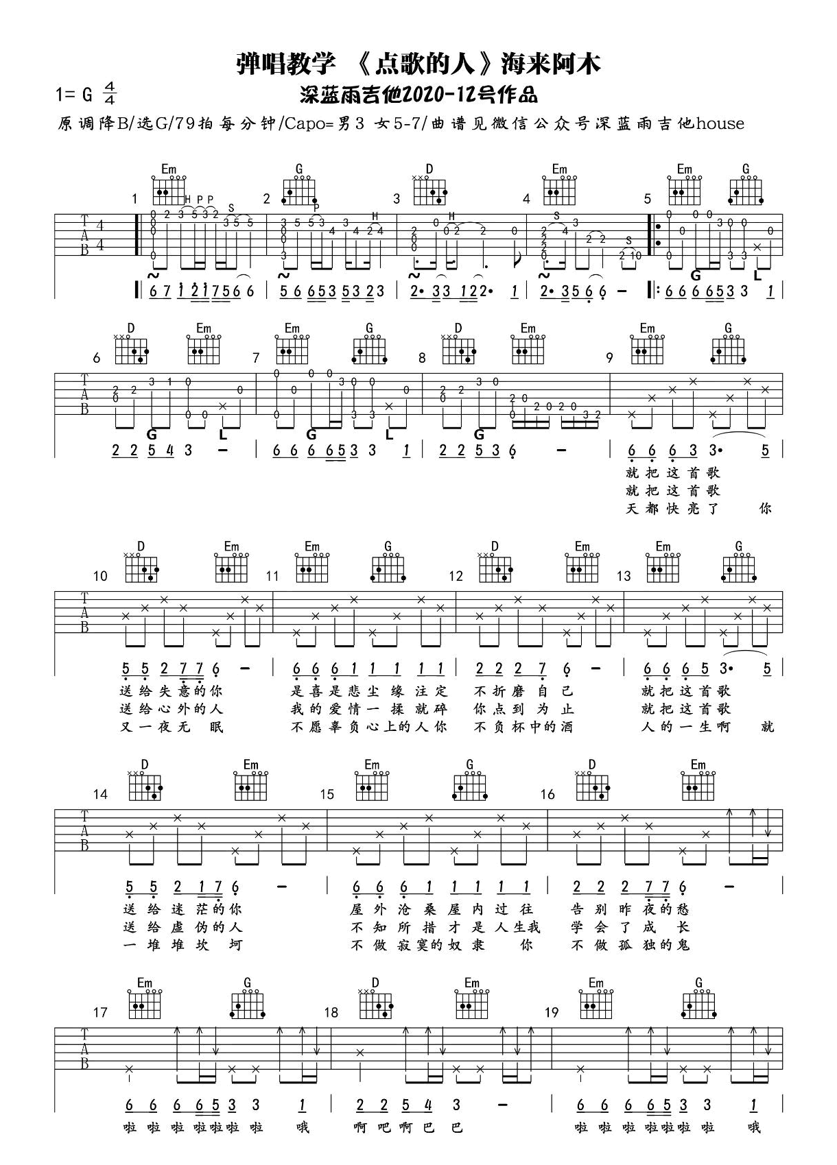 点歌的人吉他谱G调吉他弹唱演示视频第(1)页