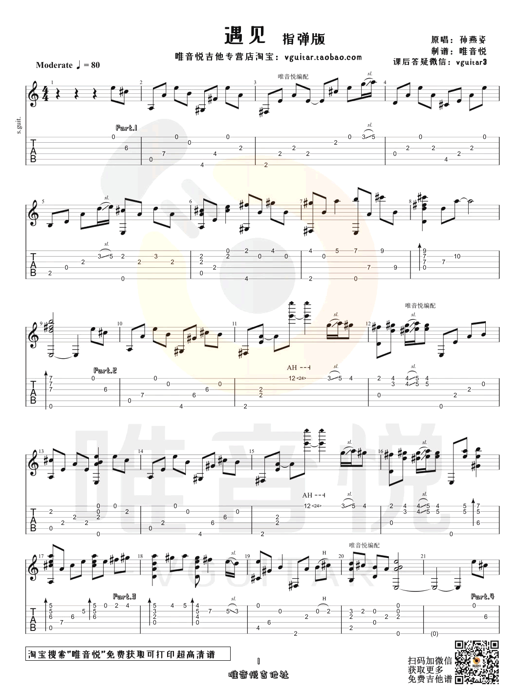 遇见指弹吉他谱演示+指弹教学视频第(1)页