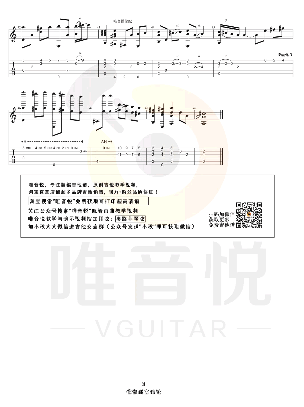 遇见指弹吉他谱演示+指弹教学视频第(3)页