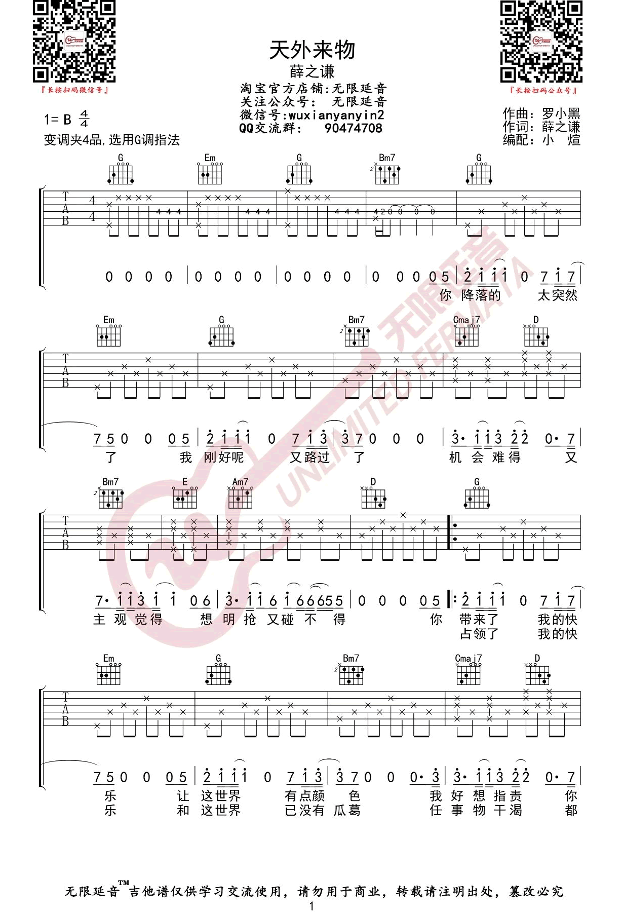 天外来物吉他谱G调弹唱六线谱第(1)页