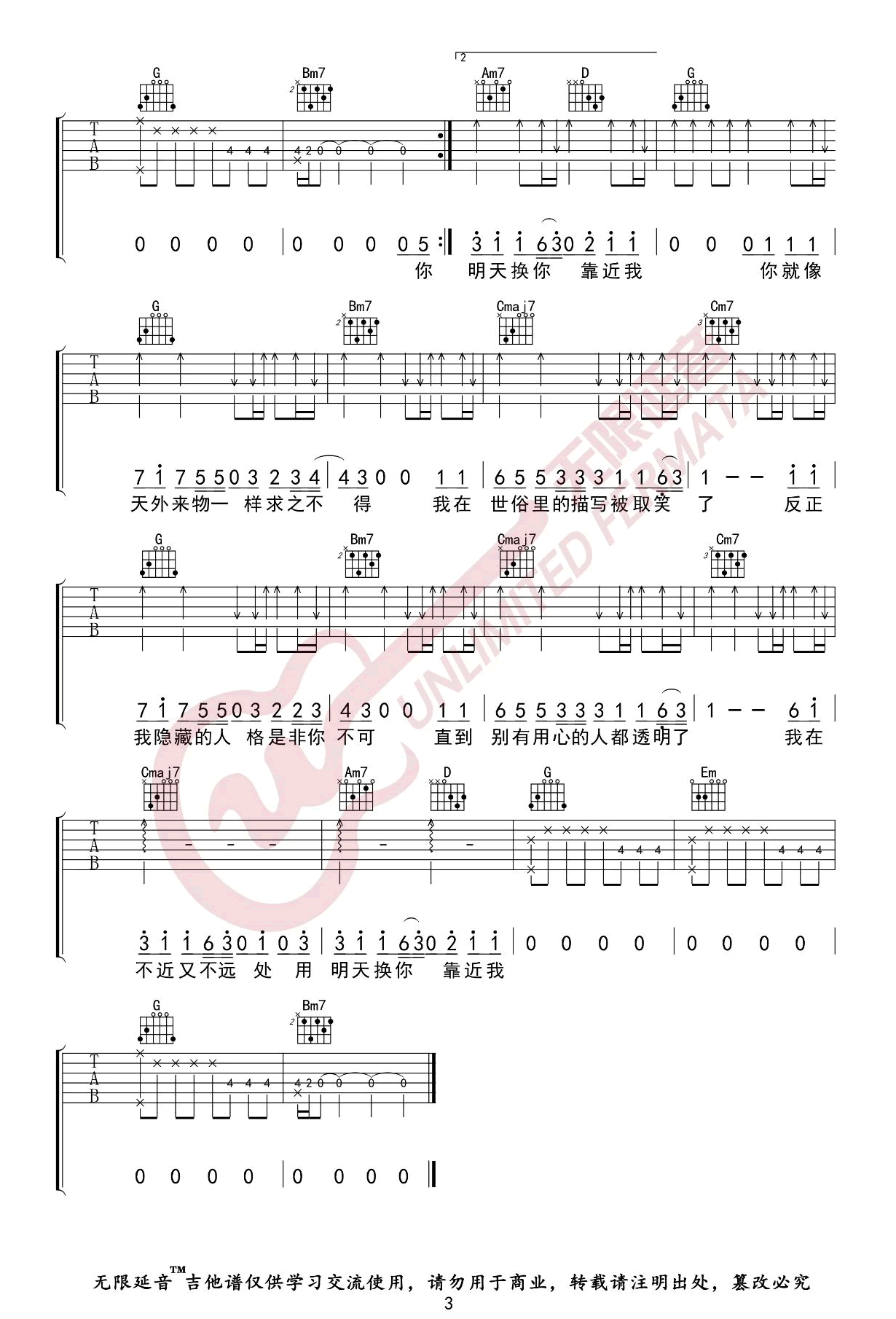 天外来物吉他谱G调弹唱六线谱第(3)页