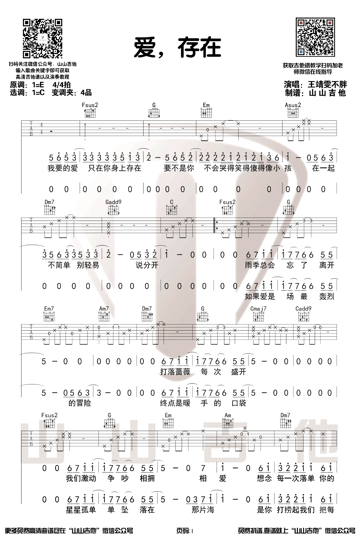 爱存在吉他谱C调原版吉他弹唱演示第(1)页