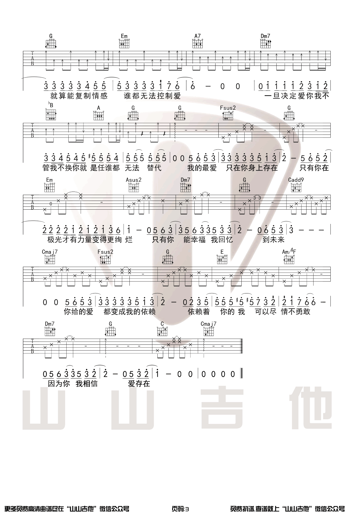 爱存在吉他谱C调原版吉他弹唱演示第(3)页