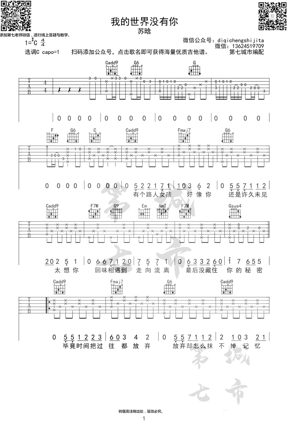 我的世界没有你吉他谱C调弹唱谱第(1)页