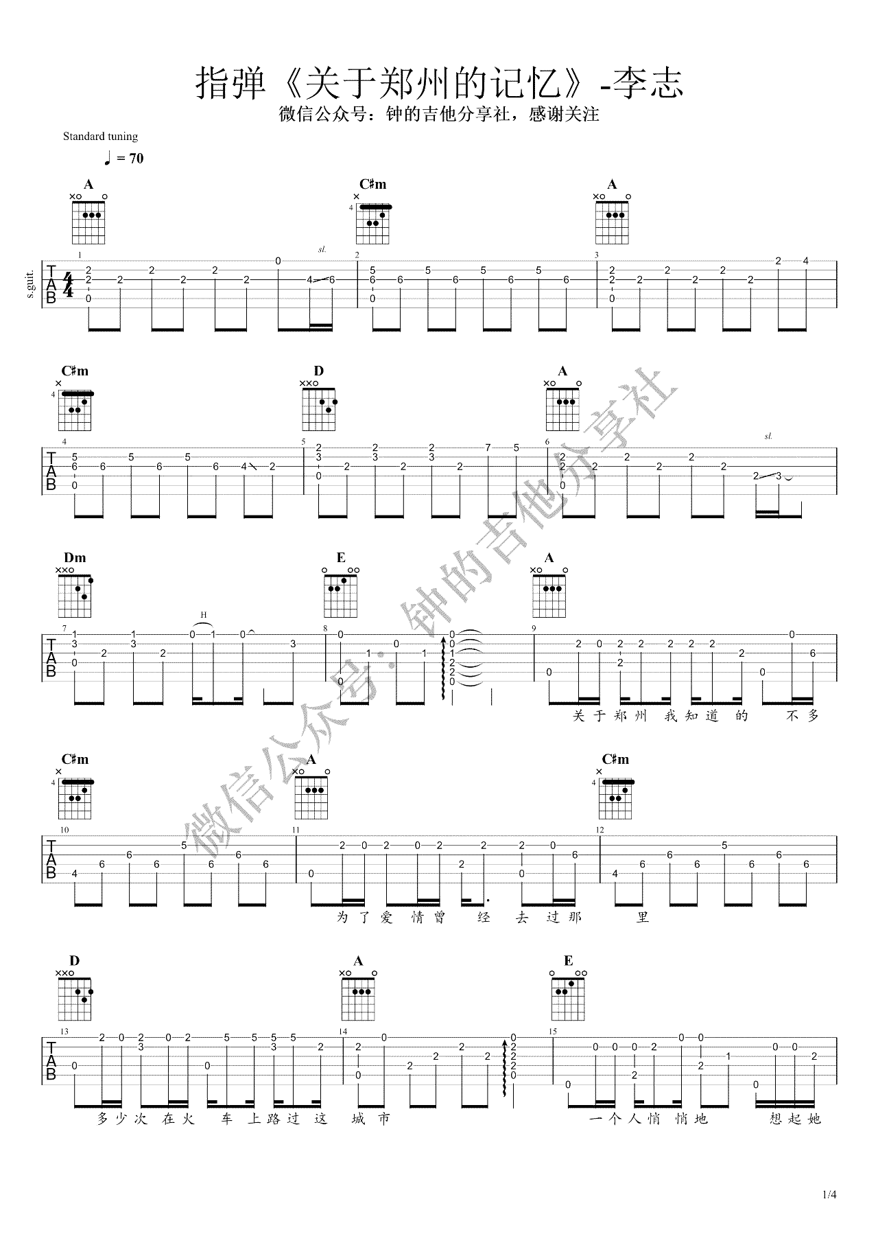 关于郑州的记忆指弹吉他谱第(1)页