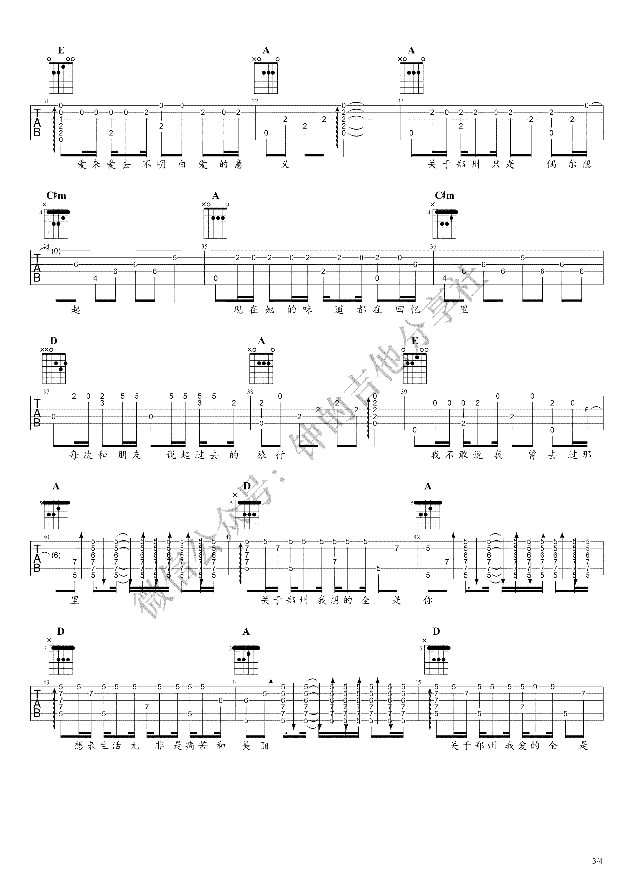 关于郑州的记忆指弹吉他谱第(3)页