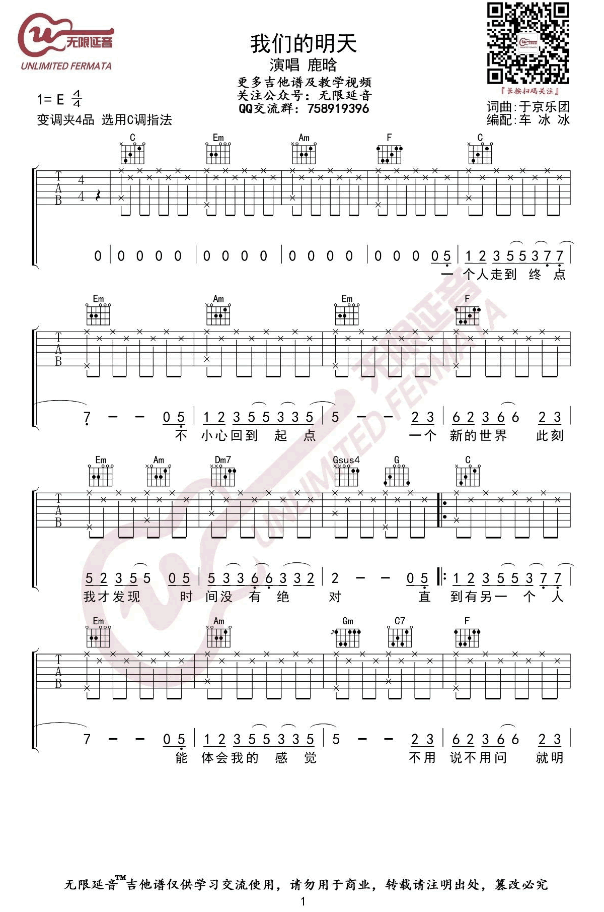 我们的明天吉他谱C调弹唱谱第(1)页