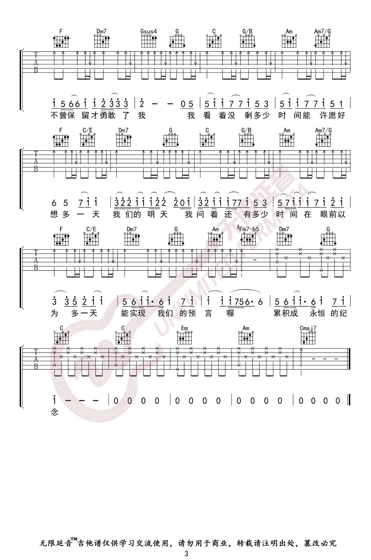 我们的明天吉他谱C调弹唱谱第(3)页