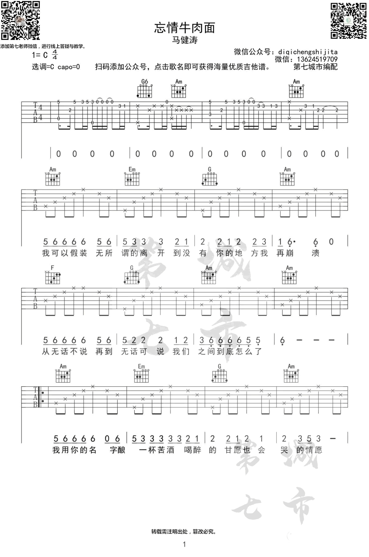 忘情牛肉面吉他谱C调弹唱谱第(1)页