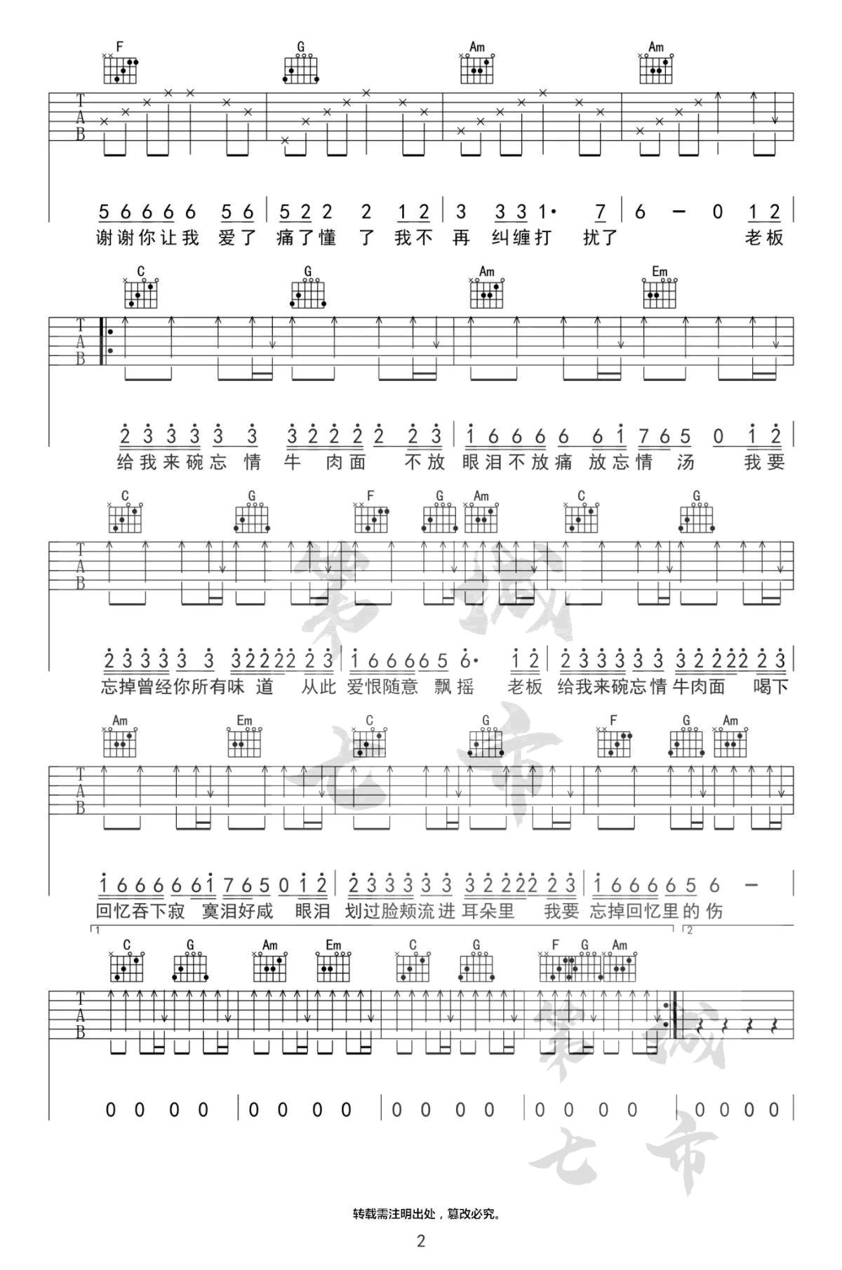 忘情牛肉面吉他谱C调弹唱谱第(2)页