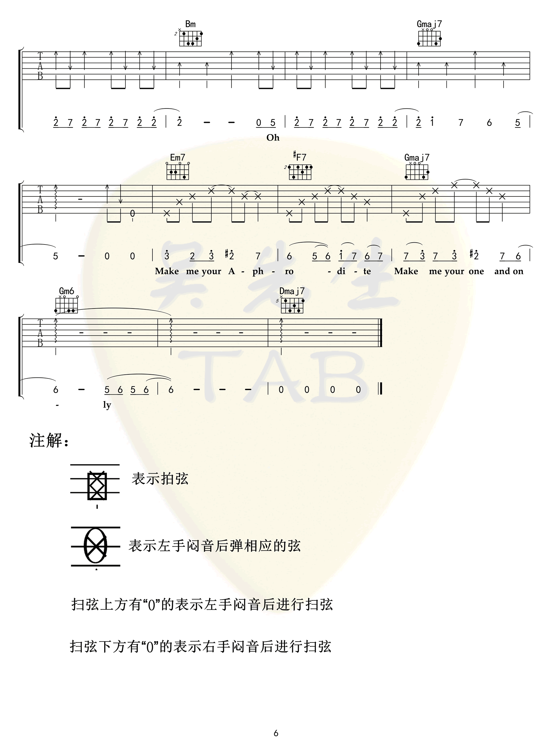 DarkHorse吉他谱抖音转音版G调弹唱谱第(6)页