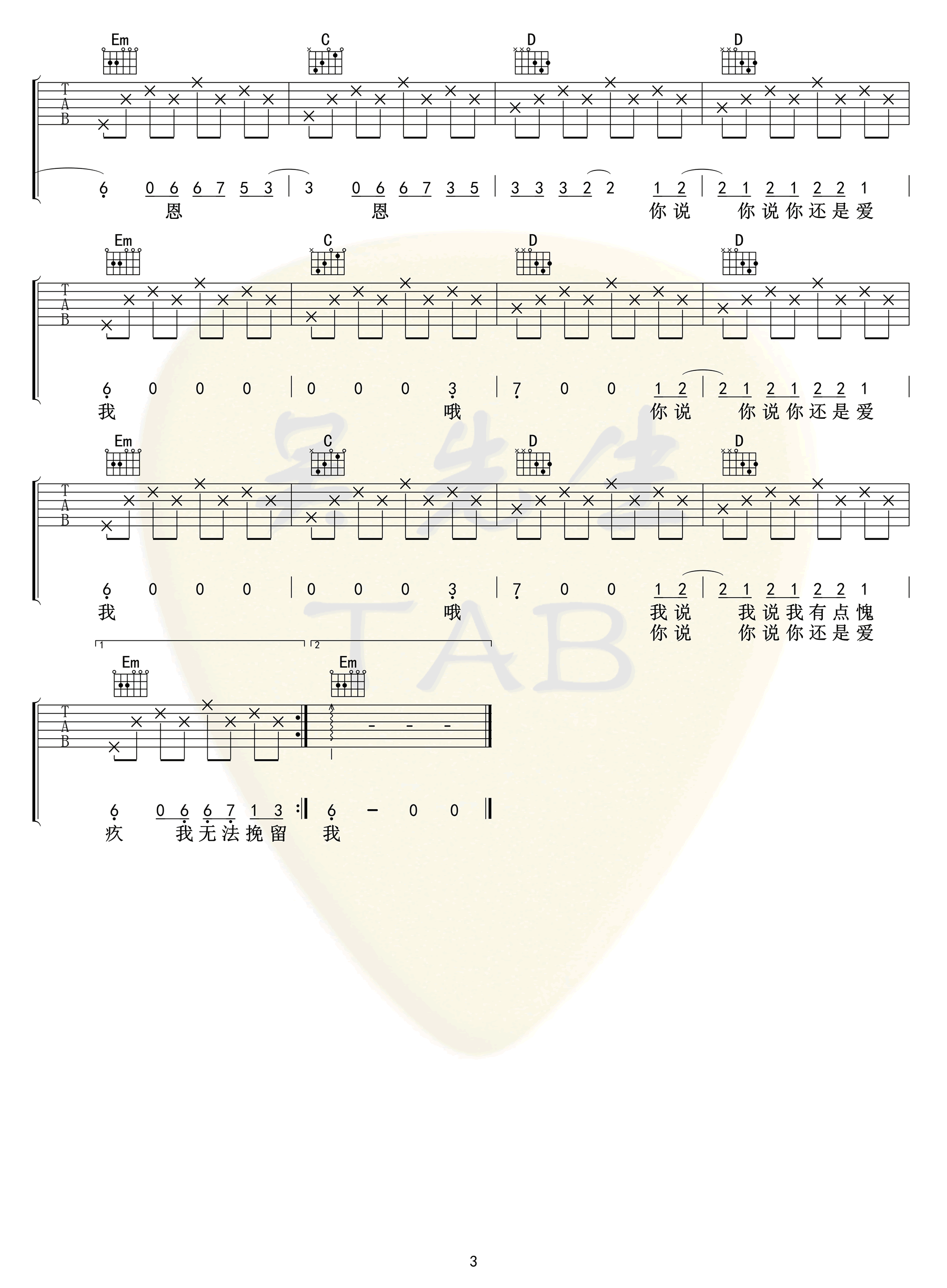 你走吉他谱G调弹唱谱第(3)页
