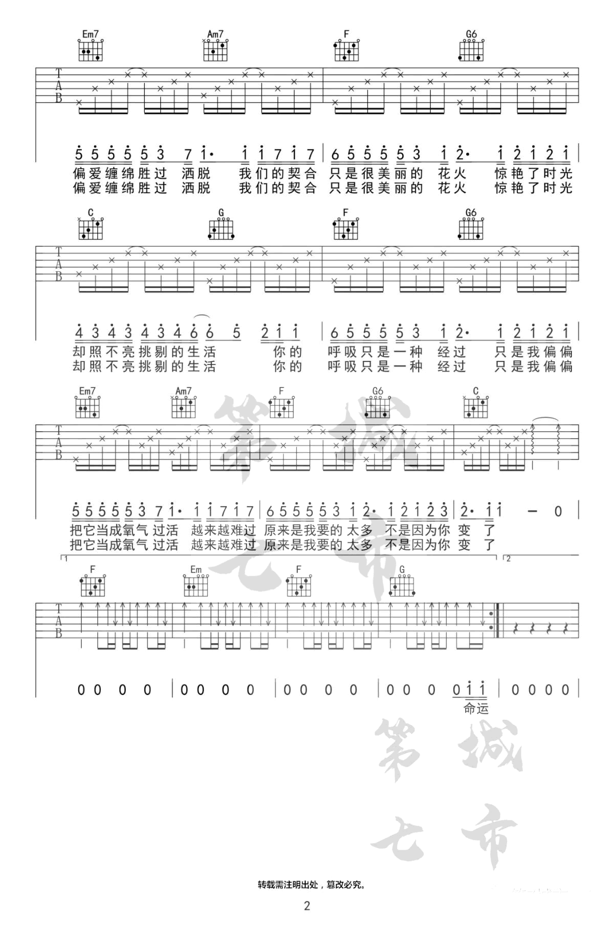 过活吉他谱C调弹唱谱图片谱第(2)页