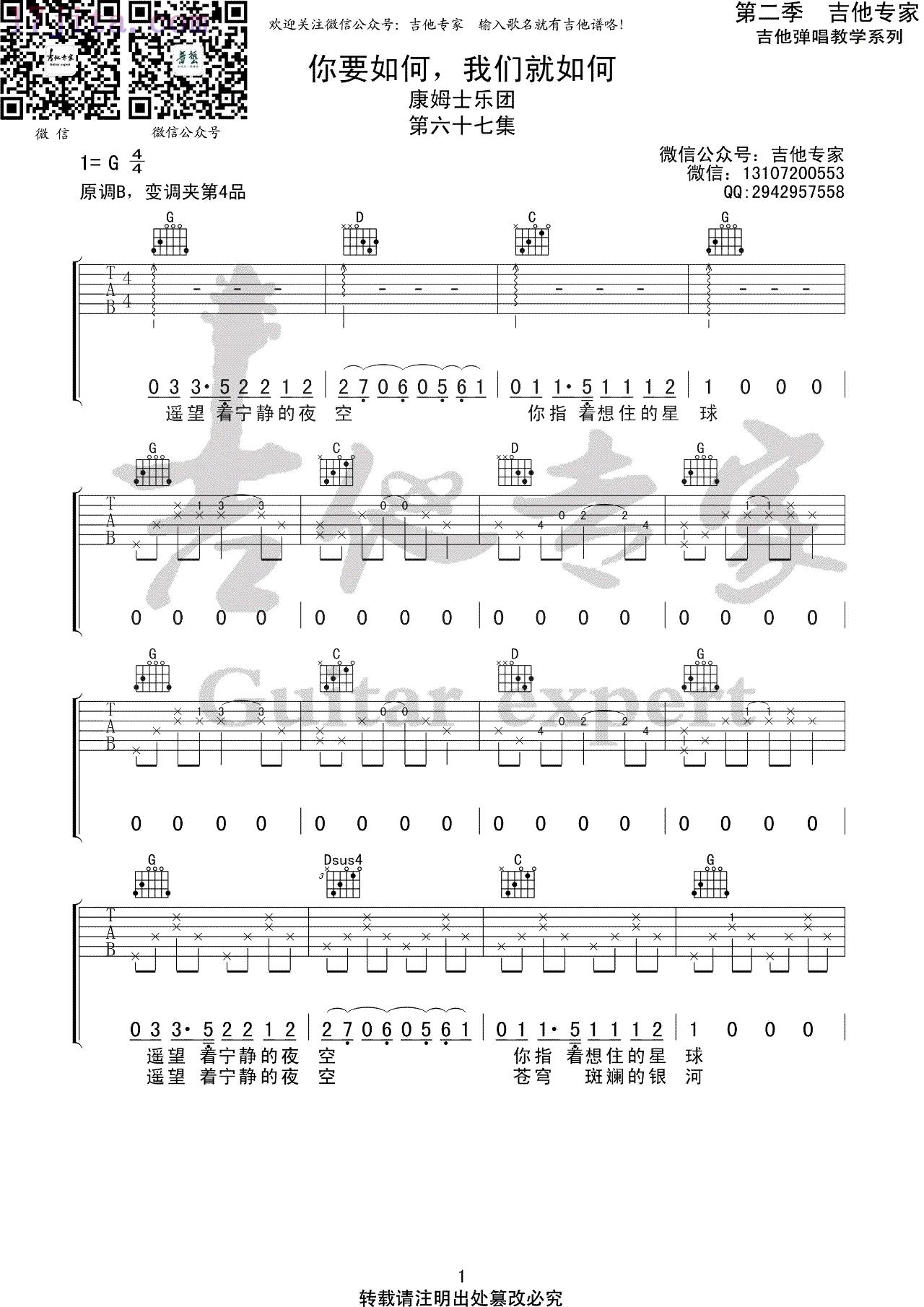 你要如何我们就如何吉他谱(康姆士乐团)第(1)页