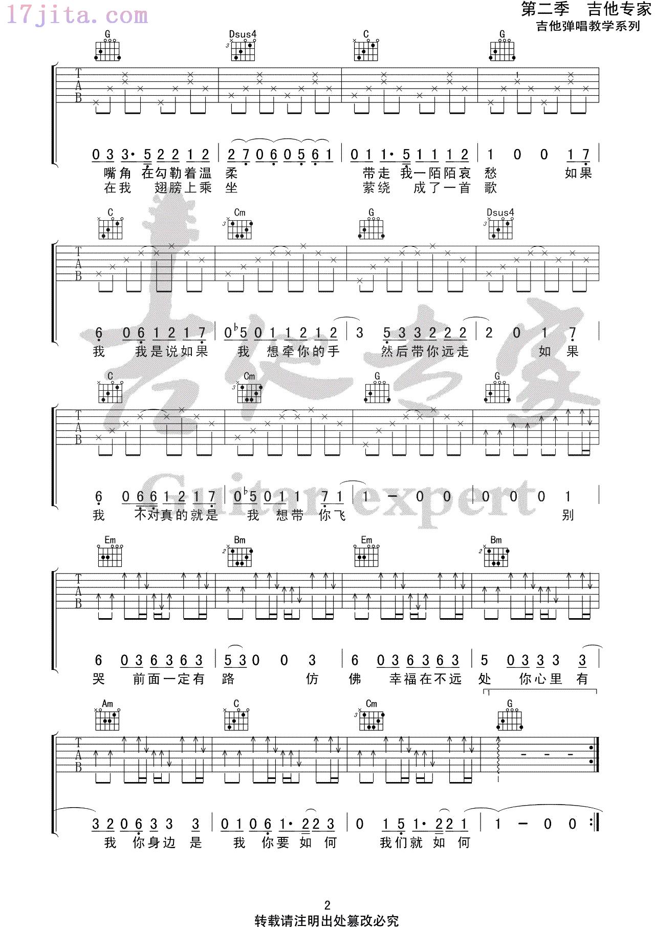 你要如何我们就如何吉他谱(康姆士乐团)第(2)页